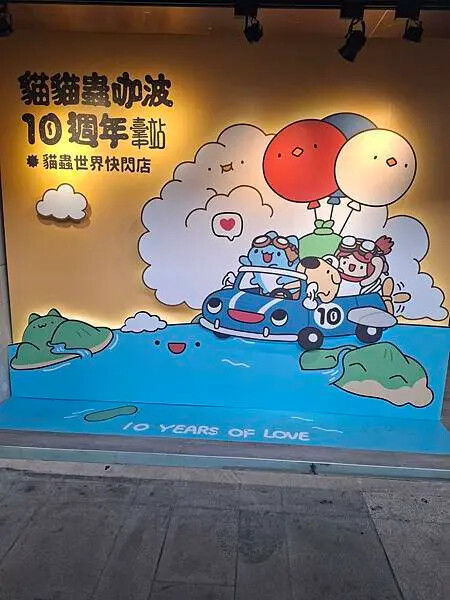 貓貓蟲咖波10周年特展-台中站2024.12.06-2025.03.02