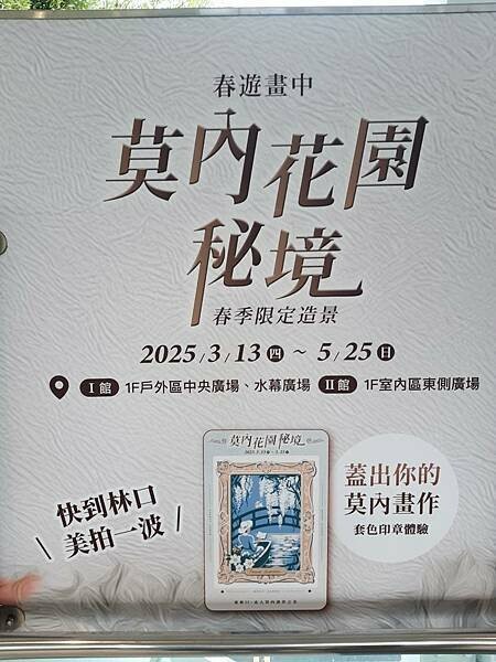 新北市林口區林口三井X莫內花園秘境 2025.03.13-05.25
