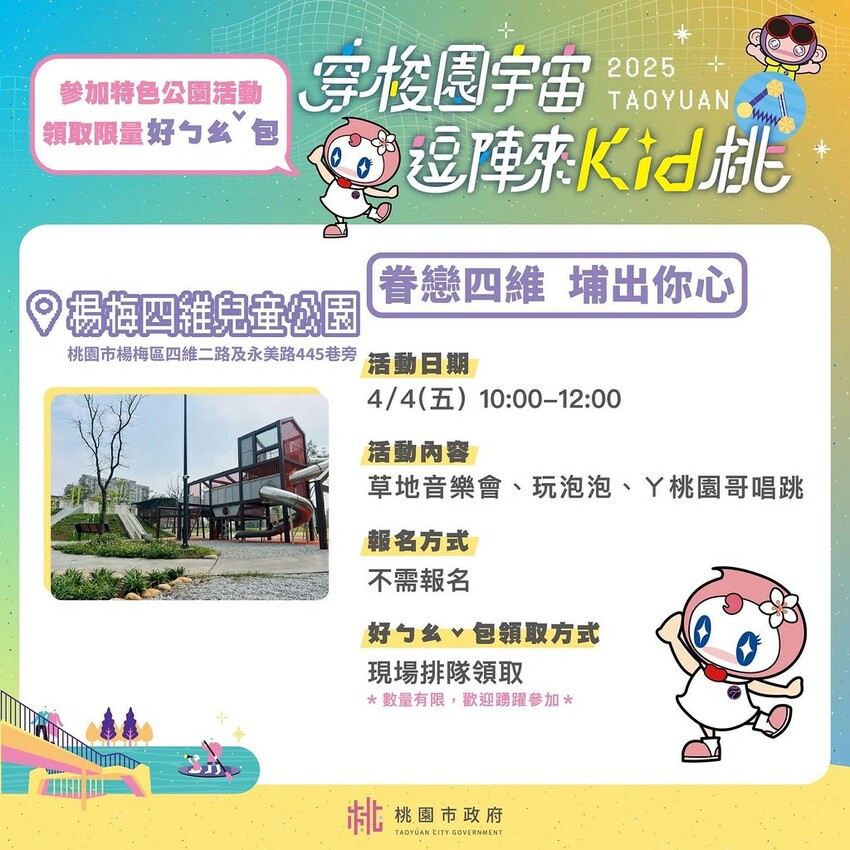 桃園市大園區桃園親子景點推薦,兒童節連假期間舉辦免費活動還有好禮包發送