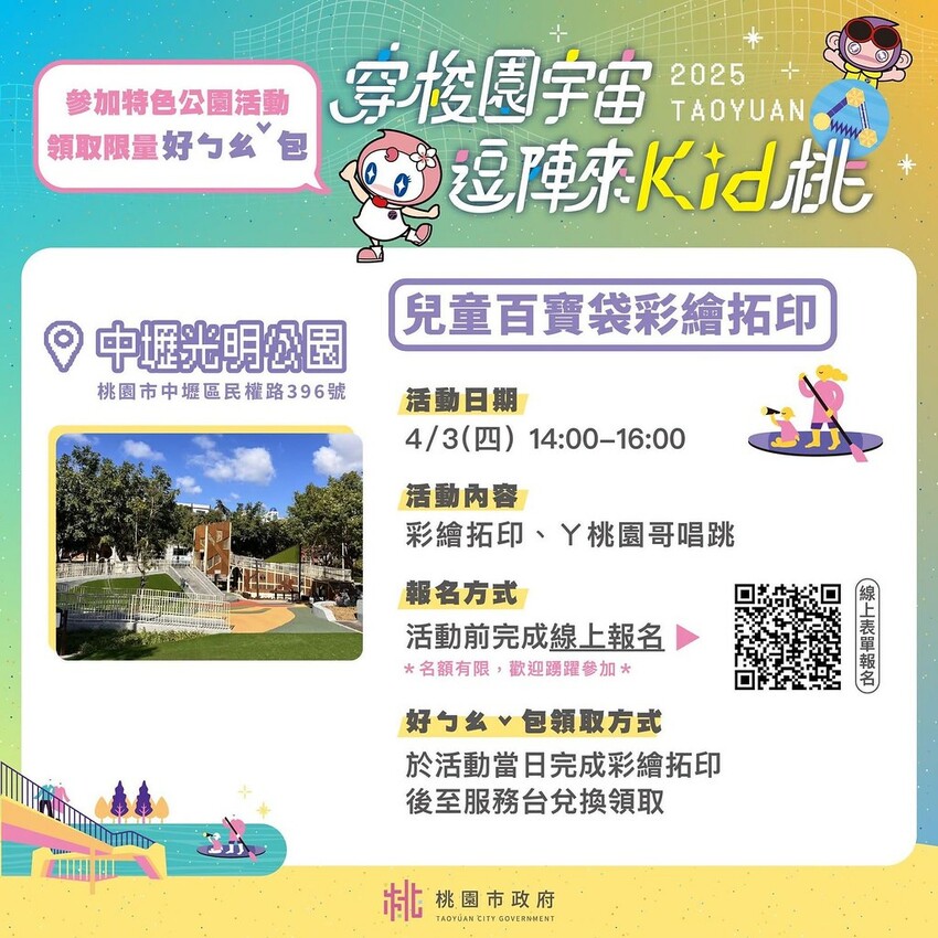 桃園市大園區桃園親子景點推薦,兒童節連假期間舉辦免費活動還有好禮包發送