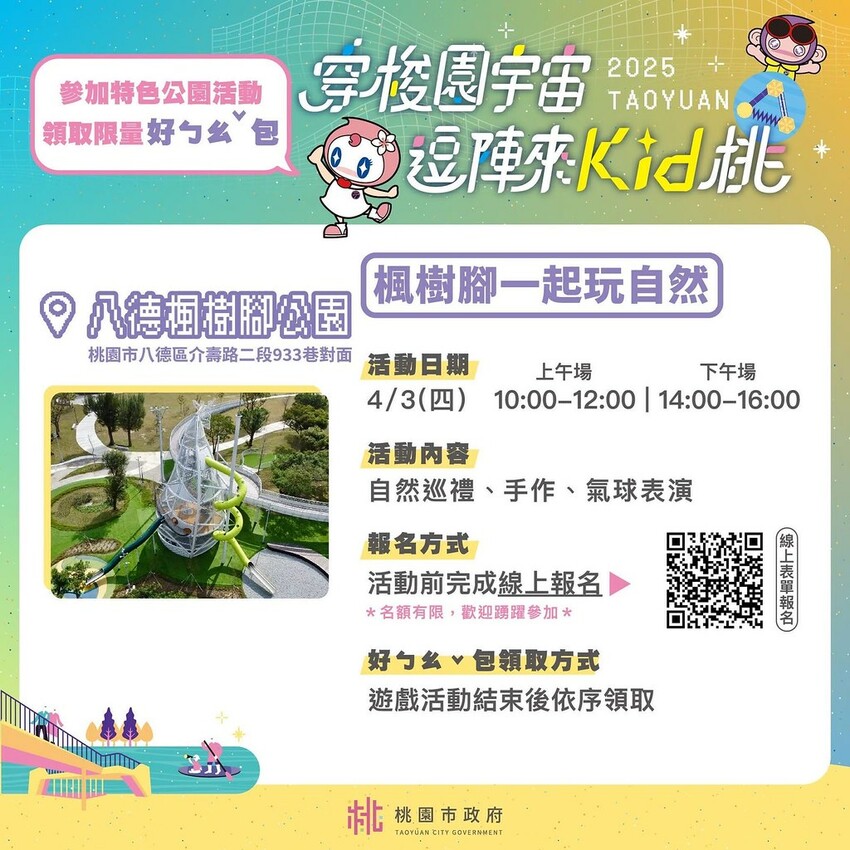 桃園市大園區桃園親子景點推薦,兒童節連假期間舉辦免費活動還有好禮包發送