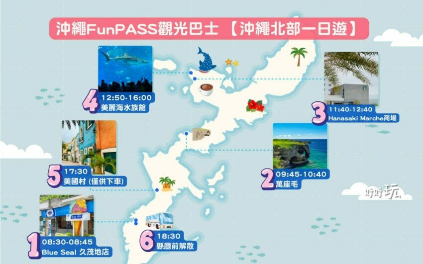 日本【沖繩北部一日遊】沖繩不自駕也好玩，沖繩巴士帶你玩北部熱門景點