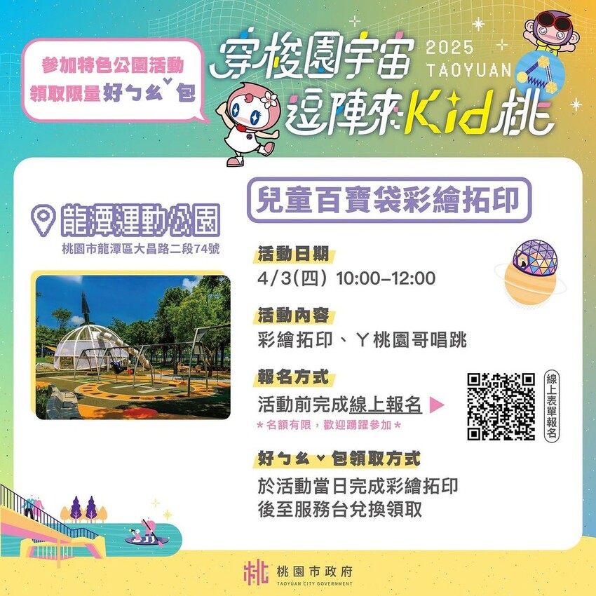 桃園市大園區桃園親子景點推薦,兒童節連假期間舉辦免費活動還有好禮包發送