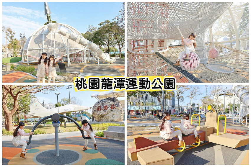 桃園市大園區桃園親子景點推薦,兒童節連假期間舉辦免費活動還有好禮包發送