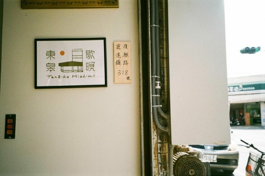 【彰化市區12間住宿】超高CP值、最新名單豪華露營/包棟民宿精選。