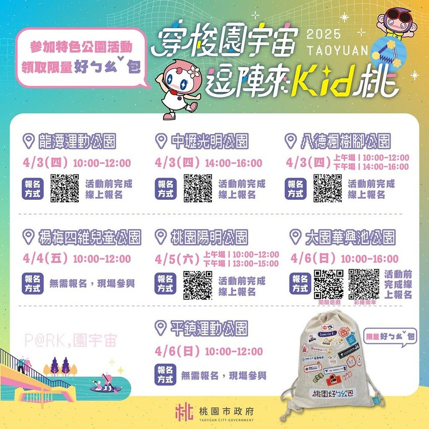 桃園市大園區桃園親子景點推薦,兒童節連假期間舉辦免費活動還有好禮包發送