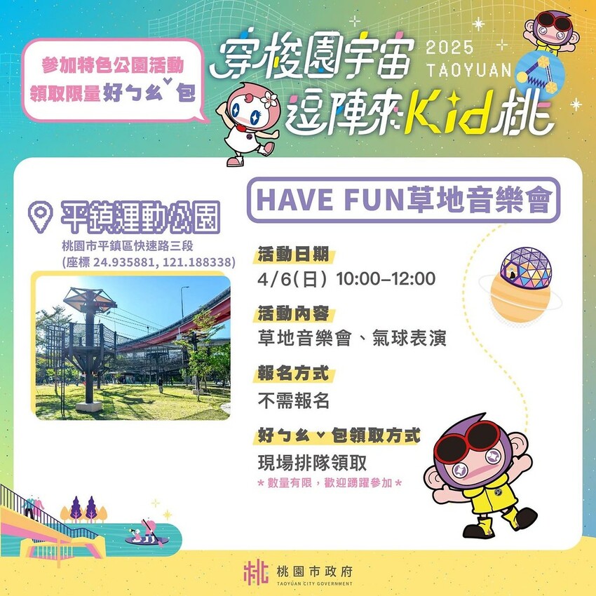 桃園市大園區桃園親子景點推薦,兒童節連假期間舉辦免費活動還有好禮包發送