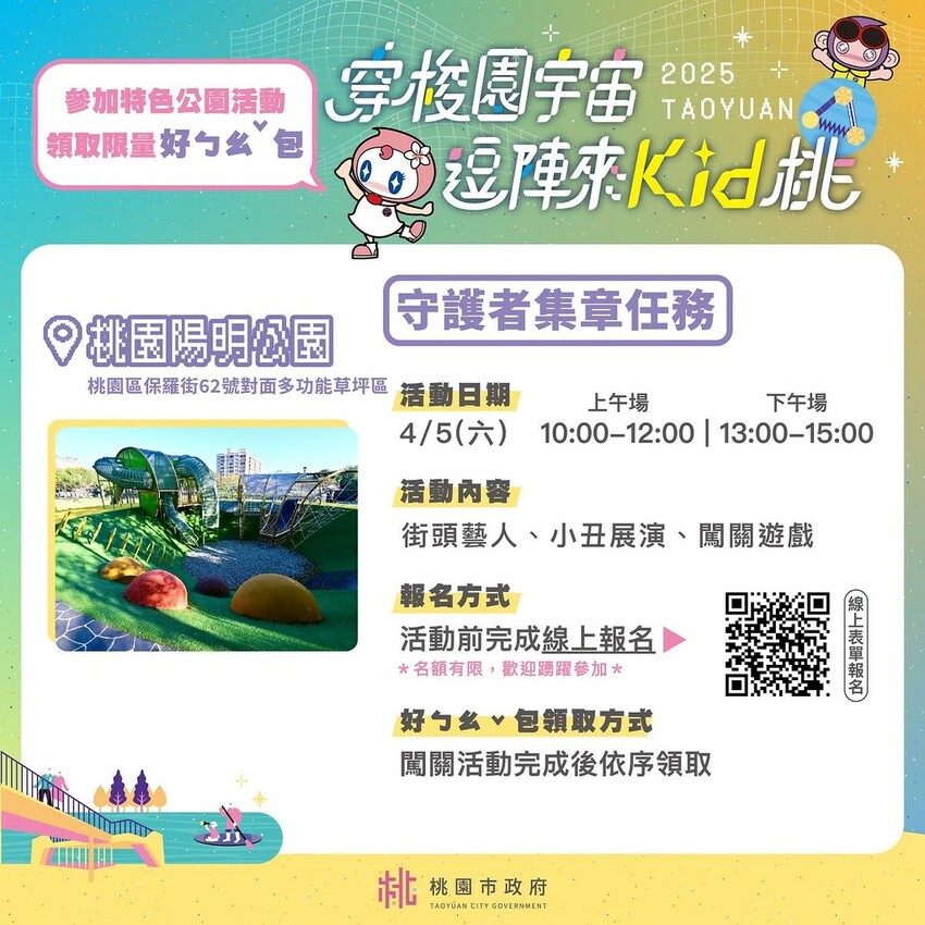 桃園市大園區桃園親子景點推薦,兒童節連假期間舉辦免費活動還有好禮包發送