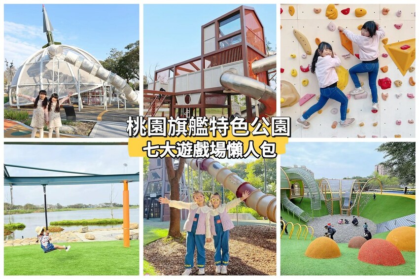 桃園市大園區桃園親子景點推薦,兒童節連假期間舉辦免費活動還有好禮包發送