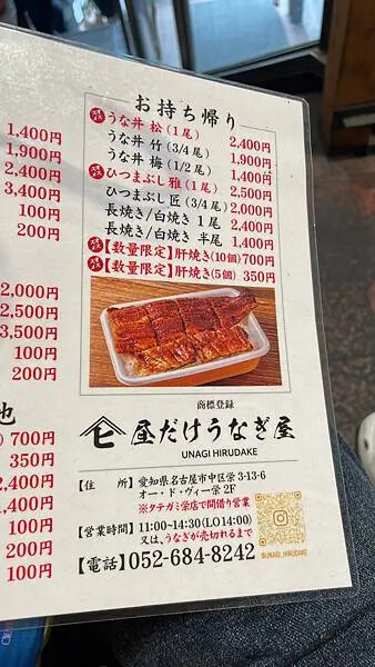 日本2024名古屋自由行-只賣三小時鰻魚富士山-Unagi Hirudake昼だけうなぎ屋 栄本店