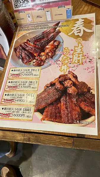 日本2024名古屋自由行-只賣三小時鰻魚富士山-Unagi Hirudake昼だけうなぎ屋 栄本店