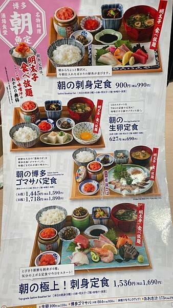 日本2024九州自由行-九州名產明太子吃到飽早餐-喜水丸(眾多分店)