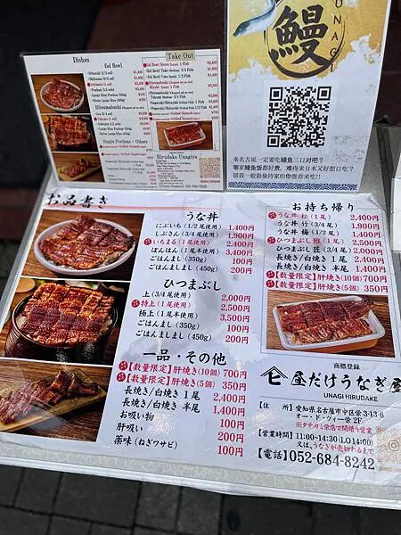 日本2024名古屋自由行-只賣三小時鰻魚富士山-Unagi Hirudake昼だけうなぎ屋 栄本店