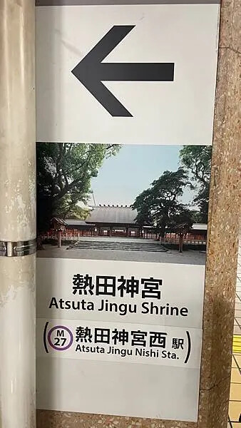 日本2024名古屋自由行-名古屋市區景點-熱田神宮