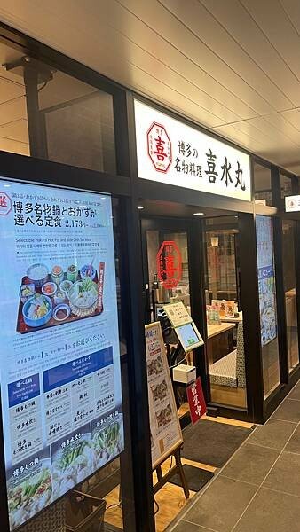 日本2024九州自由行-九州名產明太子吃到飽早餐-喜水丸(眾多分店)