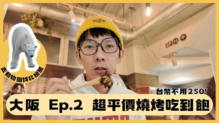 2025最新|日本大阪旅遊Vlog-2:理智派第二天Vlog大阪旅遊美食一把抓:感冒撐不住還是硬玩通天閣!I日本自由行全解析 - 理智派的生活手札