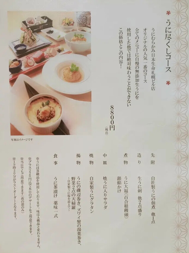 日本2024東京北海道|函館村上海膽-札幌店 うにむらかみ札幌店。來品嚐高級海膽套餐~道道有海膽喔!