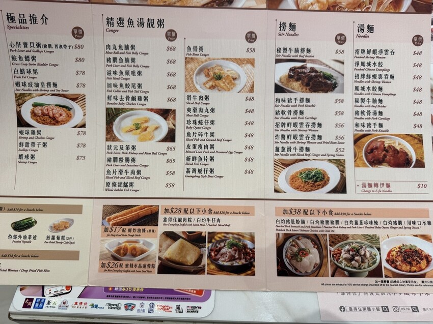 【香港灣仔美食】靠得住粥麵小館,連續15年獲米其林必比登推薦 【香港灣仔美食】靠得住粥麵小館,連續15年獲米其林必比登推薦