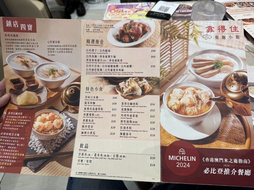 【香港灣仔美食】靠得住粥麵小館,連續15年獲米其林必比登推薦 【香港灣仔美食】靠得住粥麵小館,連續15年獲米其林必比登推薦