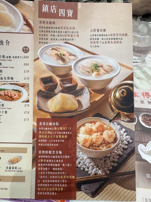 【香港灣仔美食】靠得住粥麵小館,連續15年獲米其林必比登推薦 【香港灣仔美食】靠得住粥麵小館,連續15年獲米其林必比登推薦