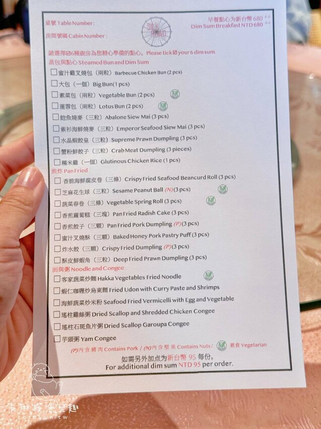 絲路花舞餐廳|麗星郵輪探索星號人氣中餐廳 - 卡琳。摸魚兒趣