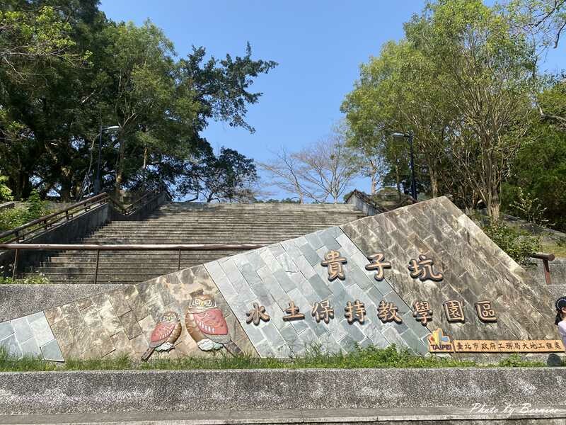 貴子坑親山步道~環狀步道銜接水土保持教學園區 豐富這趟山林行 @Bernice的隨手筆記