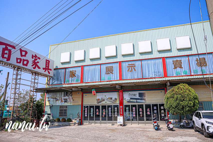 百品傢俱!彰化這間低調到不行的30年家具老店,台中人都特地衝來買,價格親民超佛心