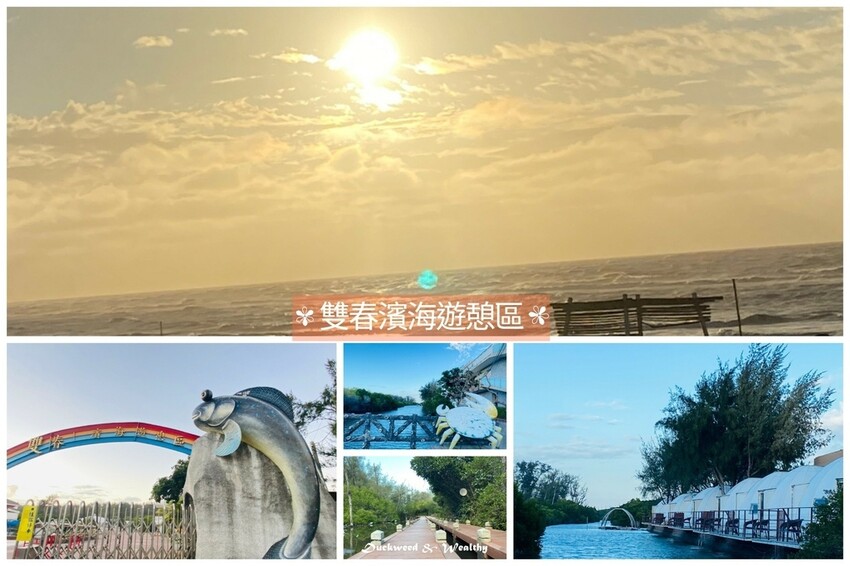 台南市北門區【台南〪北門】台灣小鎮《北門 Beime》一日遊|怎麼玩?景點推薦|看這裡