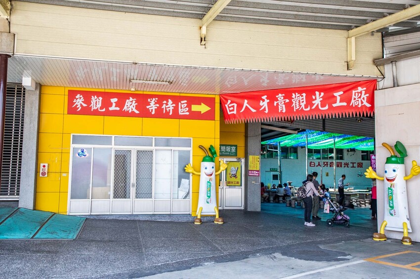 嘉義縣水上鄉白人牙膏觀光工廠｜免費！通通免費！號稱最佛心觀光工廠，不僅免門票，還送你吃冰棒，還有咖啡、汽水通通無