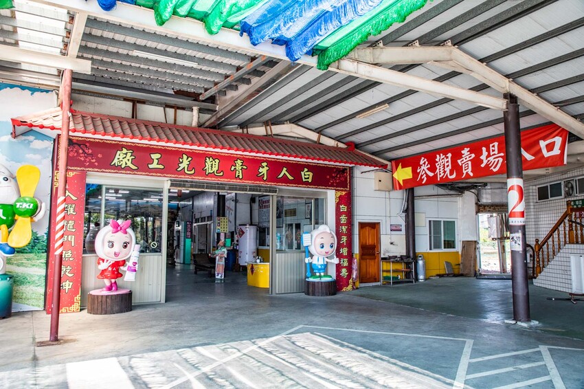 嘉義縣水上鄉白人牙膏觀光工廠｜免費！通通免費！號稱最佛心觀光工廠，不僅免門票，還送你吃冰棒，還有咖啡、汽水通通無