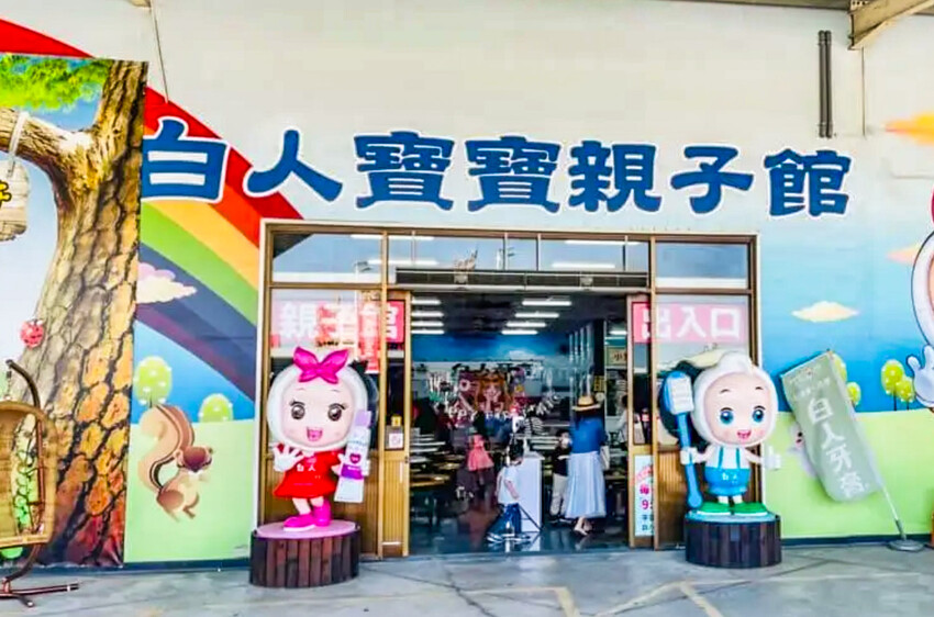 嘉義縣水上鄉白人牙膏觀光工廠｜免費！通通免費！號稱最佛心觀光工廠，不僅免門票，還送你吃冰棒，還有咖啡、汽水通通無
