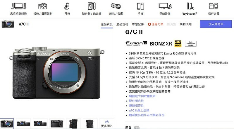 Sony A7C2 :全幅機+輕巧機身+周邊這樣買，Sony無反相機實測心得