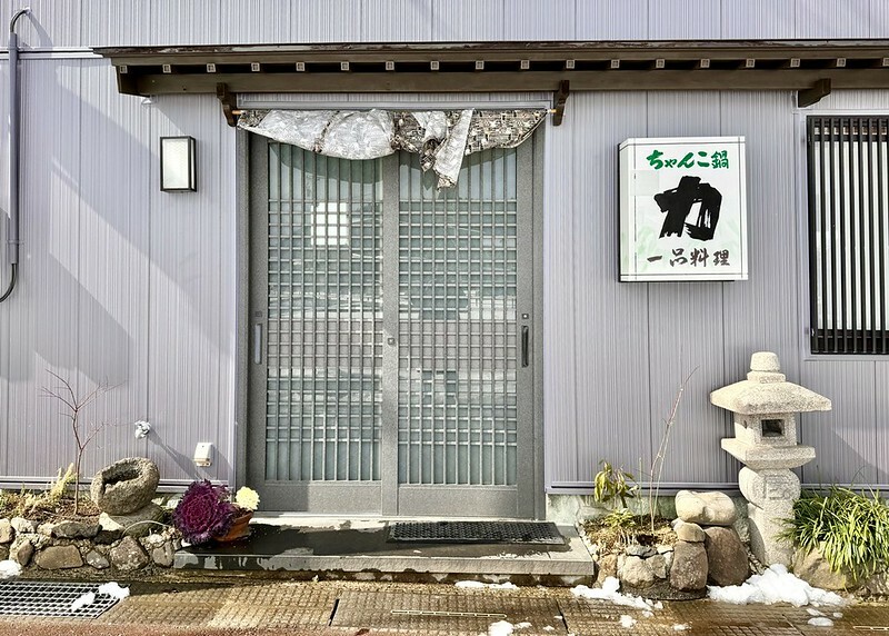 日本石川能登半島美食!相撲鍋「ちゃんこ鍋一品料理 力」孤獨的美食家也愛。