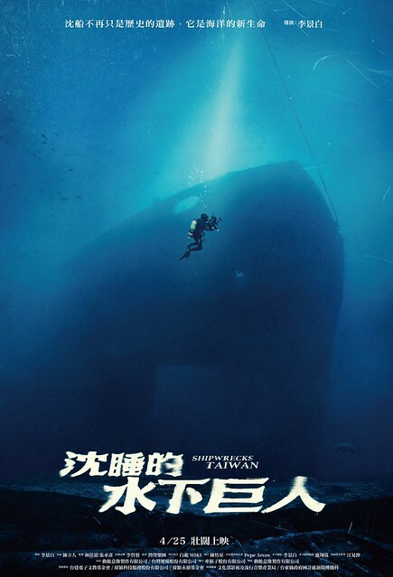 The Movie posters and stills of Taiwan record movie "2025年紀錄片電影《沈睡的水下巨人》(Shipwrecks Taiwan)" will be launching from Apr 25, 2025 onwards in Taiwan.