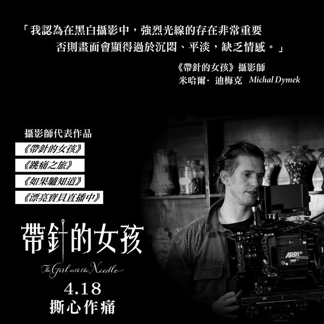 The Movie posters and stills of Danemark Movie "丹麥電影《帶針的女孩》( The Girl With the Needle)" will be launching from Apr 18, 2025 in Taiwan. The Movie posters and stills of Danemark Movie "丹麥電影《帶針的女孩》( The Girl With the Needle)" will be launching from Apr 18, 2025 in Taiwan.