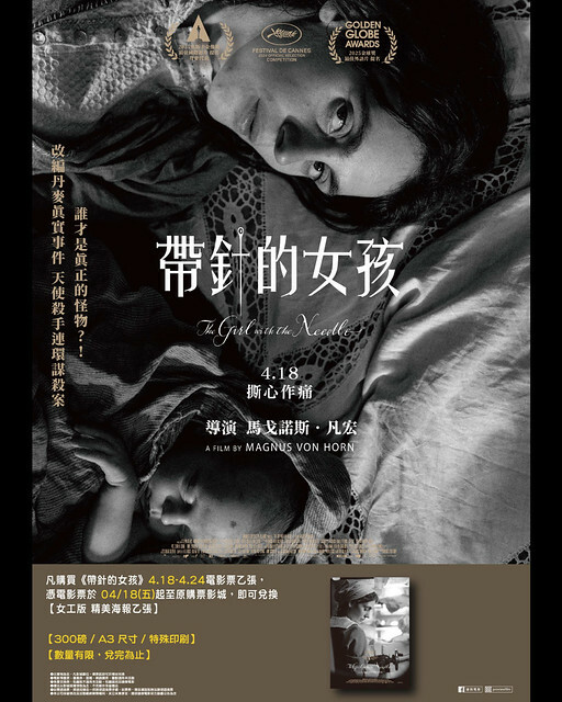 The Movie posters and stills of Danemark Movie "丹麥電影《帶針的女孩》( The Girl With the Needle)" will be launching from Apr 18, 2025 in Taiwan. The Movie posters and stills of Danemark Movie "丹麥電影《帶針的女孩》( The Girl With the Needle)" will be launching from Apr 18, 2025 in Taiwan.