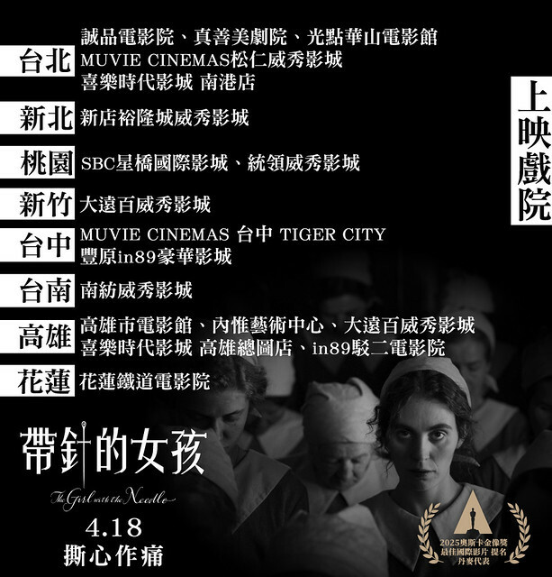 The Movie posters and stills of Danemark Movie "丹麥電影《帶針的女孩》( The Girl With the Needle)" will be launching from Apr 18, 2025 in Taiwan. The Movie posters and stills of Danemark Movie "丹麥電影《帶針的女孩》( The Girl With the Needle)" will be launching from Apr 18, 2025 in Taiwan.