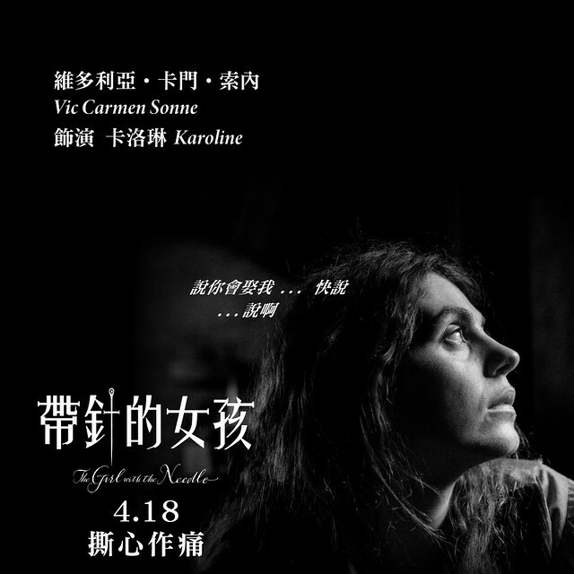 The Movie posters and stills of Danemark Movie "丹麥電影《帶針的女孩》( The Girl With the Needle)" will be launching from Apr 18, 2025 in Taiwan. The Movie posters and stills of Danemark Movie "丹麥電影《帶針的女孩》( The Girl With the Needle)" will be launching from Apr 18, 2025 in Taiwan.