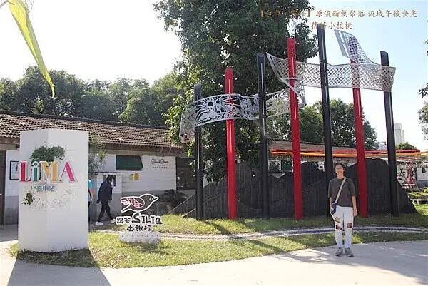 台中市霧峰區【台中霧峰新景點推薦】光復新村⎪原流新創聚落Llyung Startup Cluster一日套票-流域午後食光⎪透過一日套票