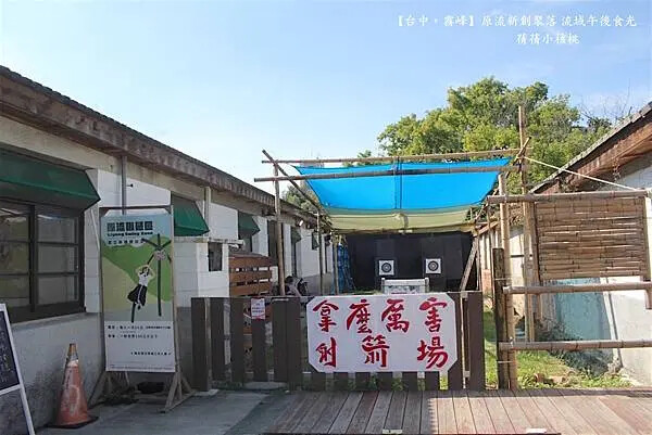 台中市霧峰區【台中霧峰新景點推薦】光復新村⎪原流新創聚落Llyung Startup Cluster一日套票-流域午後食光⎪透過一日套票