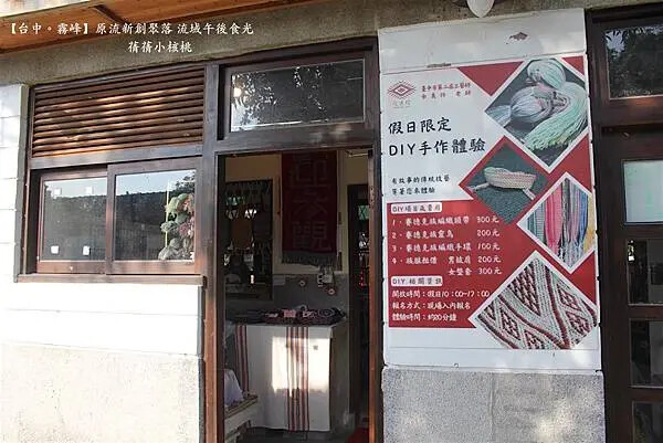 台中市霧峰區【台中霧峰新景點推薦】光復新村⎪原流新創聚落Llyung Startup Cluster一日套票-流域午後食光⎪透過一日套票