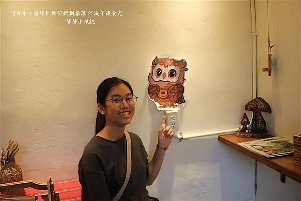 台中市霧峰區【台中霧峰新景點推薦】光復新村⎪原流新創聚落Llyung Startup Cluster一日套票-流域午後食光⎪透過一日套票