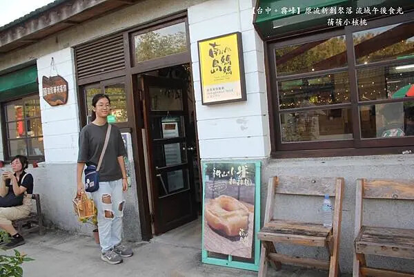 台中市霧峰區【台中霧峰新景點推薦】光復新村⎪原流新創聚落Llyung Startup Cluster一日套票-流域午後食光⎪透過一日套票