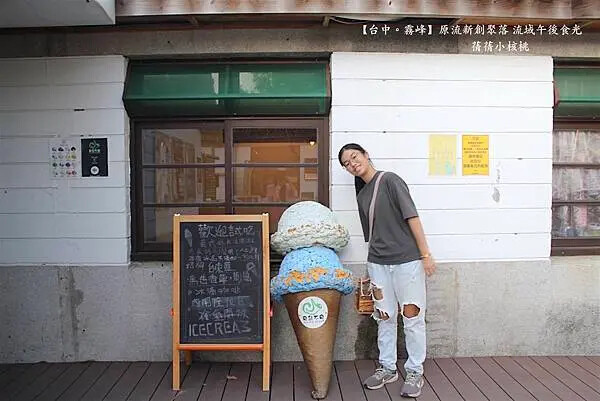 台中市霧峰區【台中霧峰新景點推薦】光復新村⎪原流新創聚落Llyung Startup Cluster一日套票-流域午後食光⎪透過一日套票