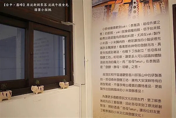 台中市霧峰區【台中霧峰新景點推薦】光復新村⎪原流新創聚落Llyung Startup Cluster一日套票-流域午後食光⎪透過一日套票