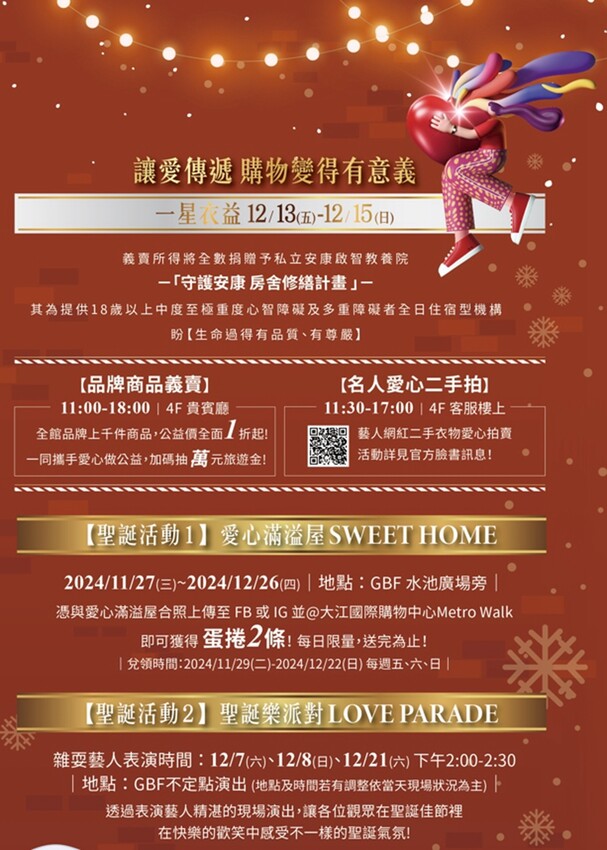 桃園市中壢區2024大江購物中心》2024年最美室內聖誕裝置藝術，Z世代購物首選！好拍、好逛、好好吃！全年免費停車，就在