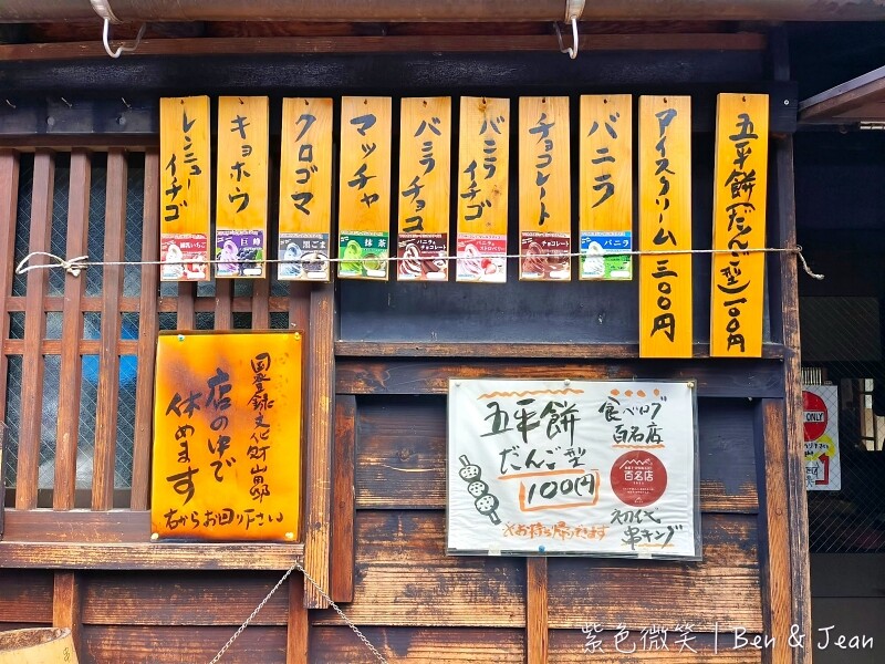 日本【山田五平餅店】犬山城下町必吃！鍋巴烤糰子好香好吃