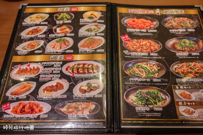 |中部.名古屋美食|藤一番拉麵(錦店),名古屋連鎖拉麵店,份量大又好吃 - 婷兒旅行地圖