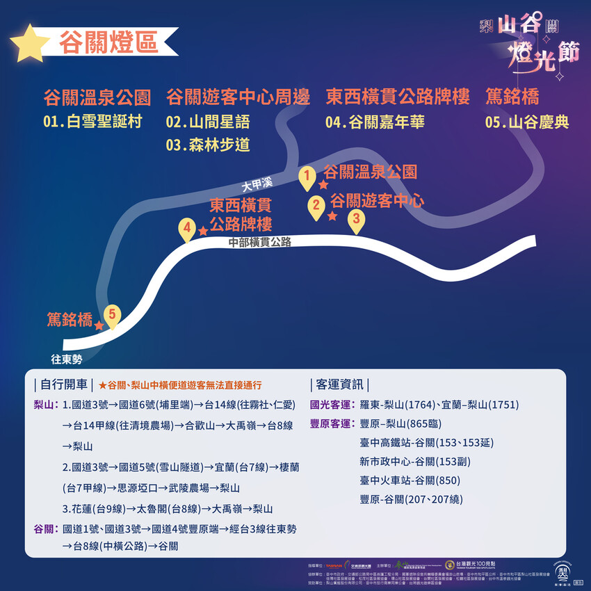 台中市和平區2024山谷燈光節|谷關燈區變身聖誕村,梨山還有全國最高聖誕樹