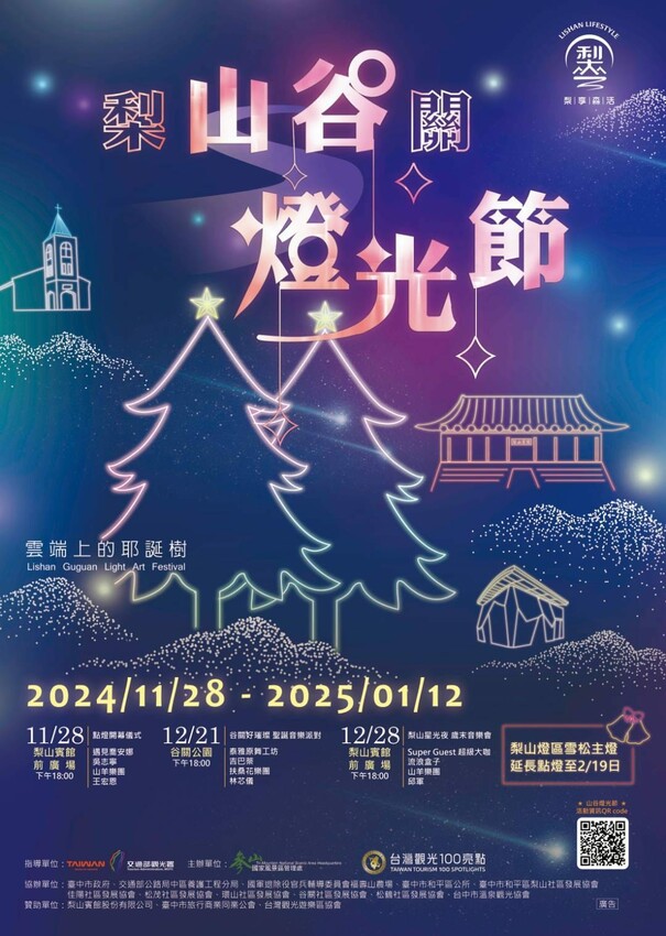 台中市和平區2024山谷燈光節|谷關燈區變身聖誕村,梨山還有全國最高聖誕樹